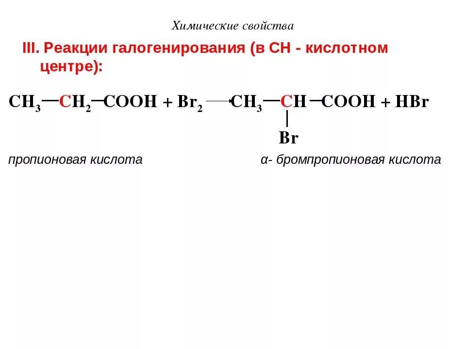 Напишите реакцию галогенирования