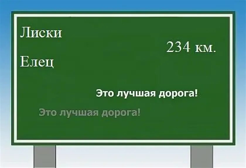 Расстояние от суджи до ельца. Расстояние от суджи до ельца