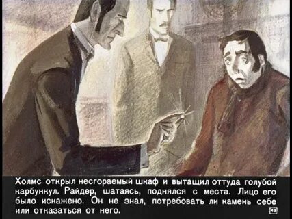 Произведение голубой карбункул