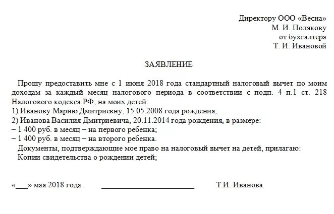 Налоговый вычет 1400 руб. Заявление о предоставлении налогового вычета на 3 детей. Как заполнить заявление о предоставлении налоговых вычетов на детей. Заявление на вычет на детей по НДФЛ. Заявление работодателю на предоставление налоговых вычетов на детей.