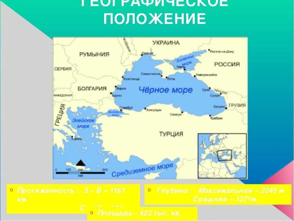 Крымский полуостров омывается черным морем на. Географическое положение черного моря. Черное море море географическое положение. Географ положение черного моря. Черное море географическое положение в России.