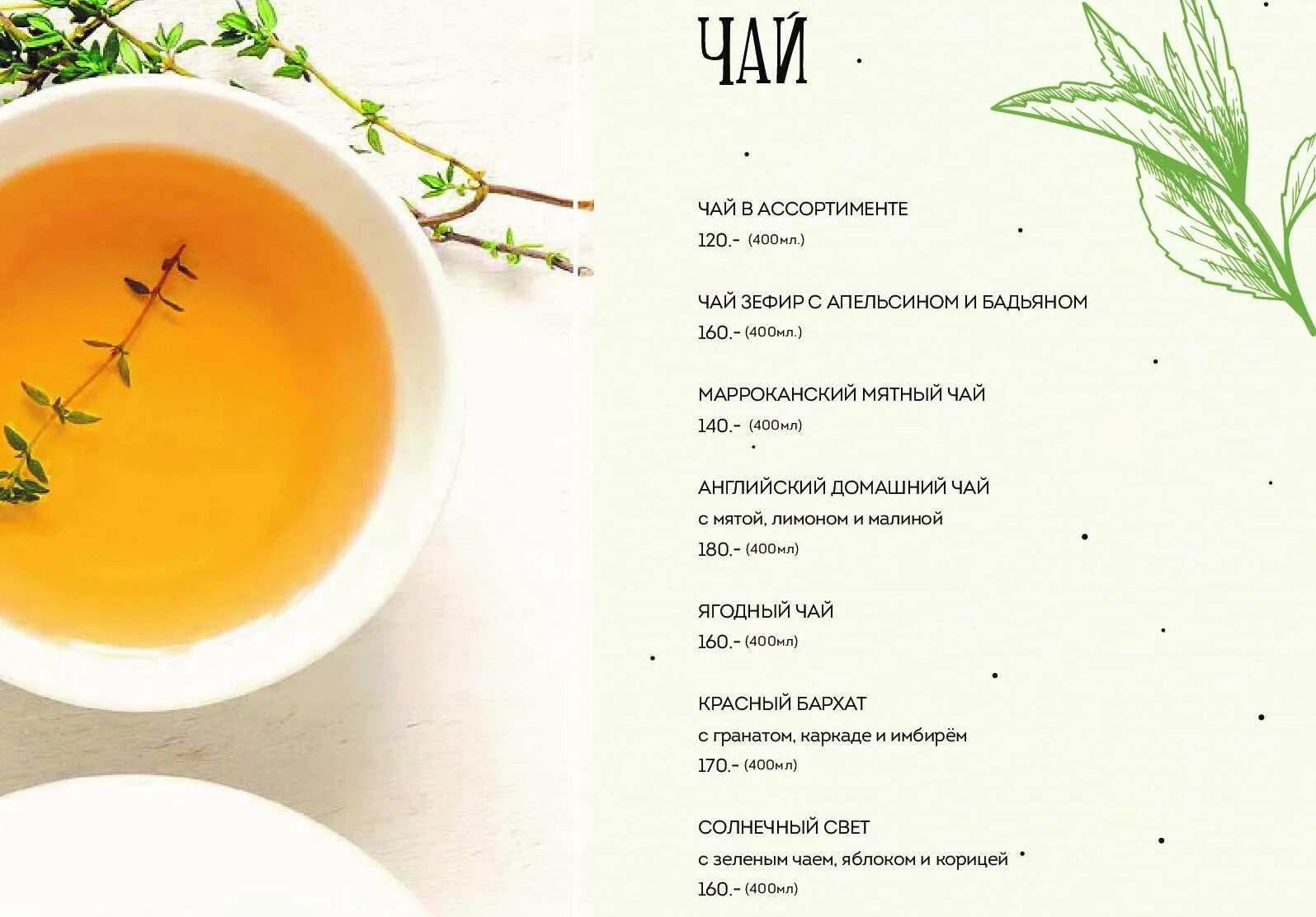 Кафе зефир меню. Кафе зефир ижевск меню. меню зефир ижевск меню. кафе зефир зеленоград меню.