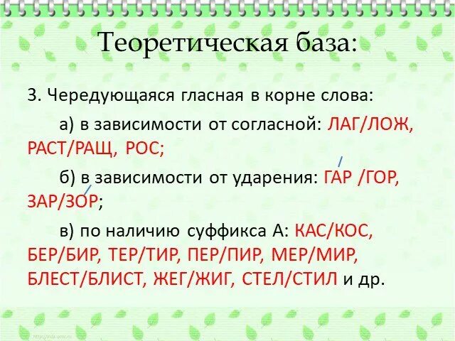 Роса написание. Чередование гласных в корнях раст рос. КАС кос лаг лож раст ращ рос гар гор зар зор. Корни лаг лож раст рос КАС кос гар гор зар зор. Корни лаг лож раст рос КАС кос гар гор.