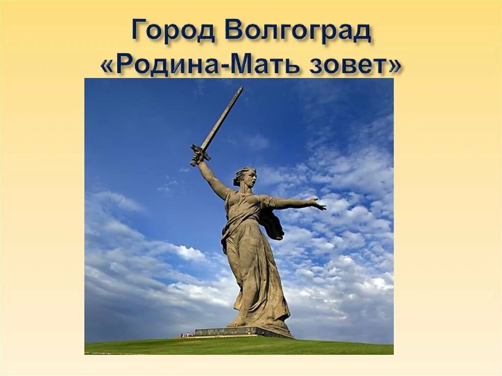 Сколько родина высоты. Родина-мать Волгоград высота. Скульптура Родина-мать зовет на Мамаевом Кургане. Высота статуи Родина мать зовет в Волгограде. Высота Палина мать в Волгограде.