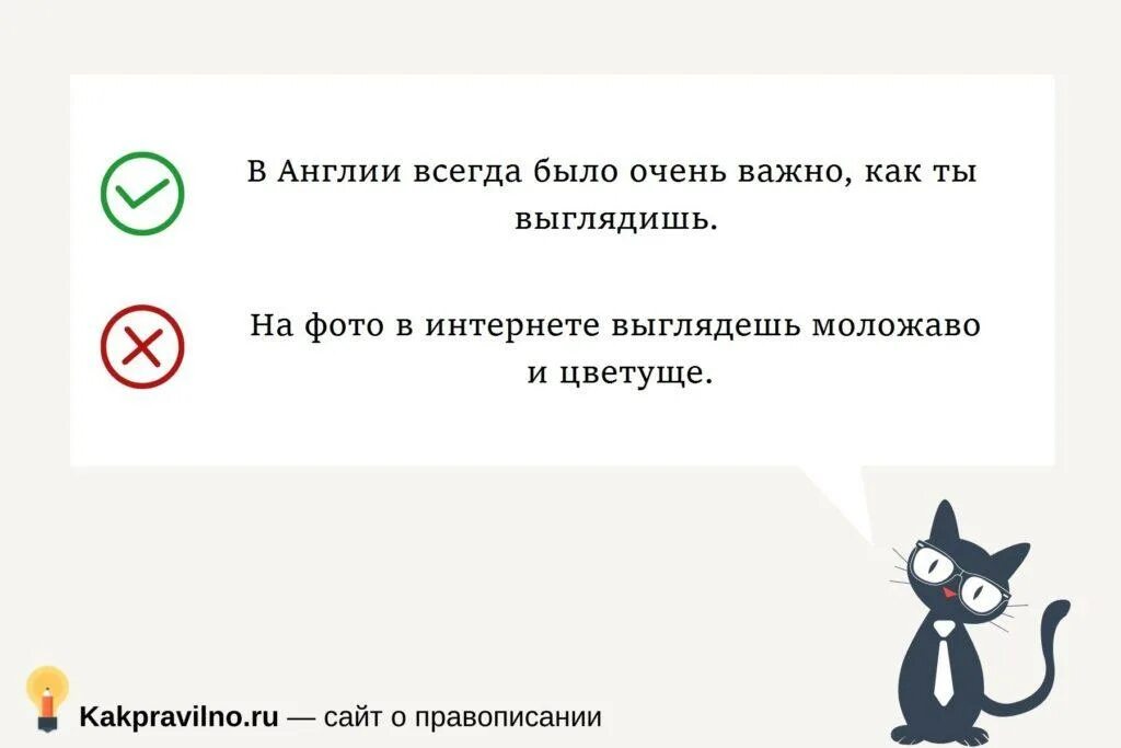 Как правильно выглядишь или выгледишь. Выглядишь или выглядешь как правильно. как выглядят примеры. выглядишь или выглядишь как. как выглядит писало.