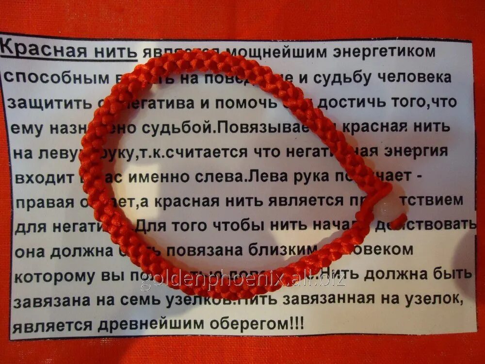 Оберег на красной нитке. Красная нить на руке. Красная нить порвалась. Красно белая нитка. Нить на запястье.