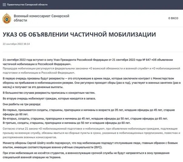 Сегодня подписан указ о мобилизации. Приказ военного комиссара Самарской области. Приказ о мобилизации 2022 Самара. Мобилизация 2022 Самара. Мобилизация Самарская область ВК.