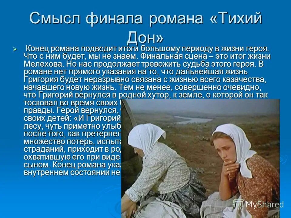 Тихий дон 16 глава. Семья Мелеховых тихий Дон 2015. Смысл финала Тихого Дона.