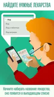 Телефон поиска лекарств