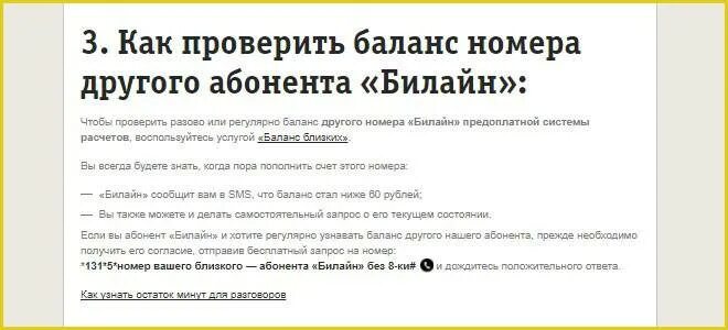 Как узнать номер билайн через смс. Баланс Билайн номер телефона. Запрос баланса Билайн. Как проверить баланс на билайне. Проверка баланса Билайн.