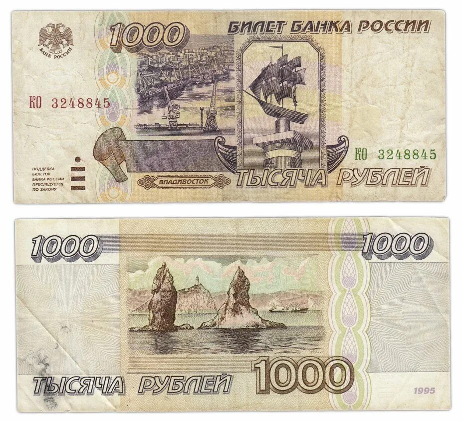Тысяч рублей в год. 10000 рублей купюра 1995. банкнота 1000 рублей 1995. денежные купюры 1995 года в россии. 1000 рублей 1995 бумажные.
