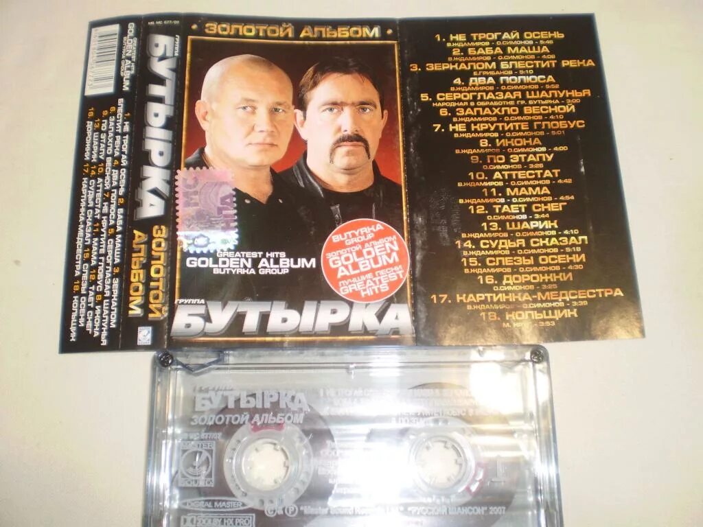 Бутырка обложка кассет. Бутырка Greatest Hits кассета. Бутырка 2006. Аудиокассета бутырка.