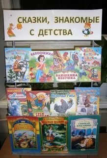 Мероприятие по сказкам
