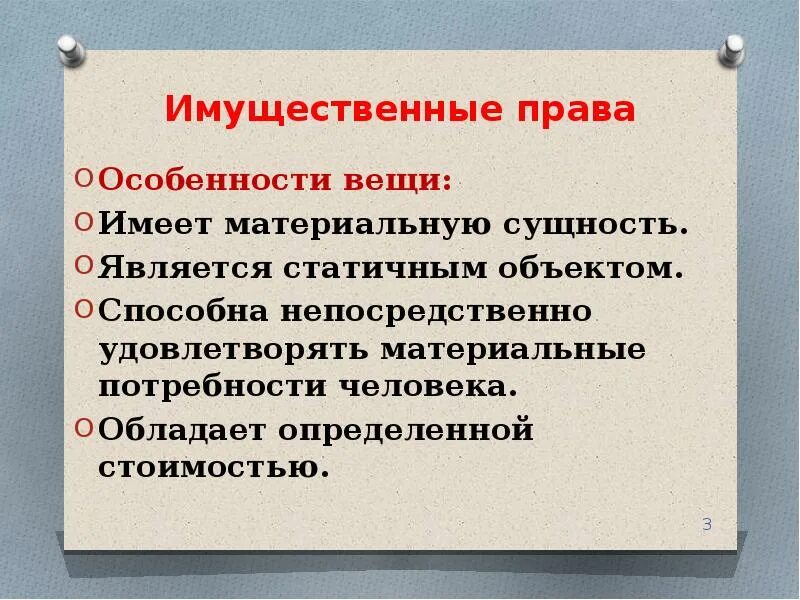 Имущественные права пример реализации права Гражданское право презентация онлайн