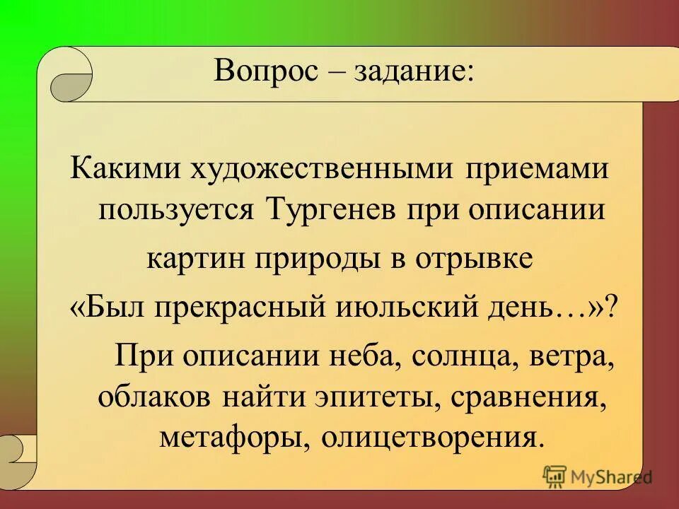 метафоры в бежином луге. рассказать о бежином луге используя эпитеты. эпитеты и метафоры в бежин луг. художественная литература тургенев метафоры. рассказать о бежином луге используя эпитеты.