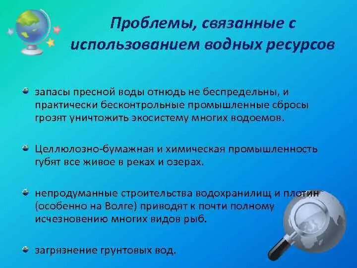 Состояние использования водных ресурсов. Проблемы связанные с использованием водных ресурсов. проблемы связаны с использованием водных ресурсов. водные ресурсы проблемы использования. проблемы связанные с использованием водных ресурсов кратко.