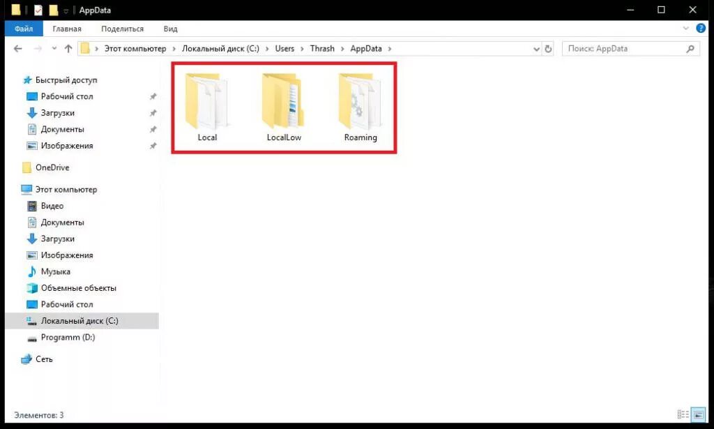 APPDATA. Папка localappdata. Где находится APPDATA. APPDATA что это за папка. Users username appdata