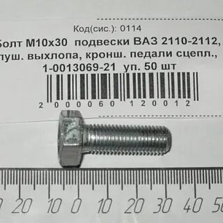 Болт м 10 30