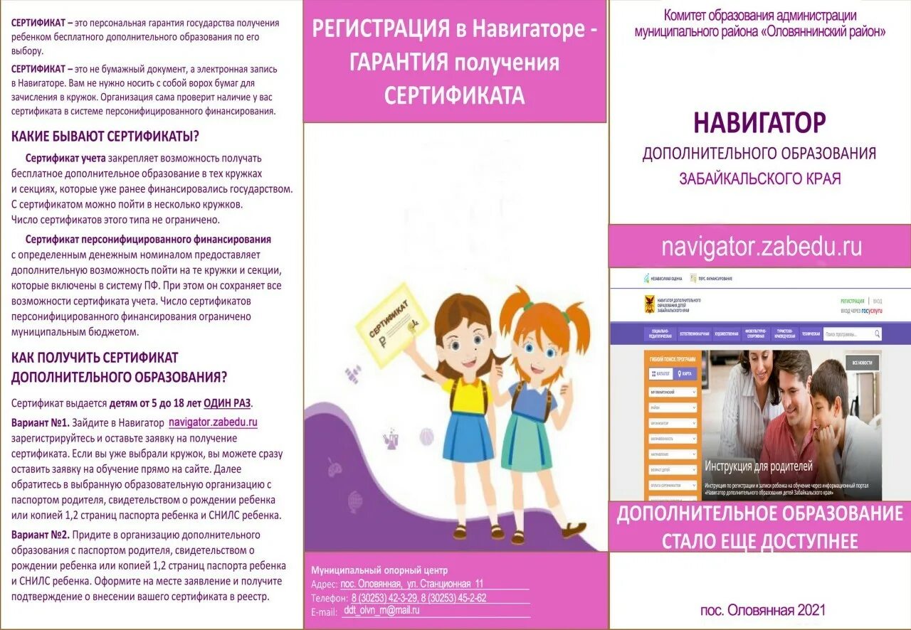Получить доп образование. Памятка навигатор дополнительного образования забайкальского края. буклет навигатор дополнительного образования. сертификат навигатор дополнительного образования. сертификат персонифицированного дополнительного образования.