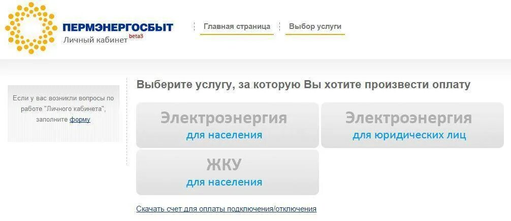 Электроэнергия березники. Квитанция должника. Энергосбыт т плюс пермь. Электрическая энергия. Пермэнергосбыт личный передать показания.