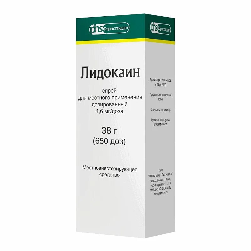 Лидокаин ангина. Лидокаин 10% 38г аэрозоль. Лидокаин спрей 10% 38 г Фармстандарт. Лидокаин спрей 38г. Лидокаин аэроз. 10% 50мл/38г ЭГИС.