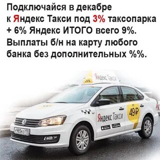 Таксопарк самой