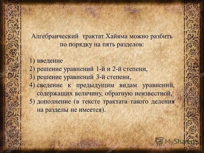 Что такое трактат. Что такое трактат