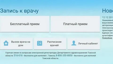 Электронная запись к врачу кировская область