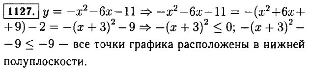 Математика 6 класс мерзляк номер 1127. 1127 геометрия. Номер 1127 по математике 6 класс. Математика 5 класс номер 1127(3,6). Математика 6 класс мерзляк 1127.