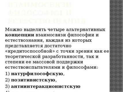 Философия естествознания