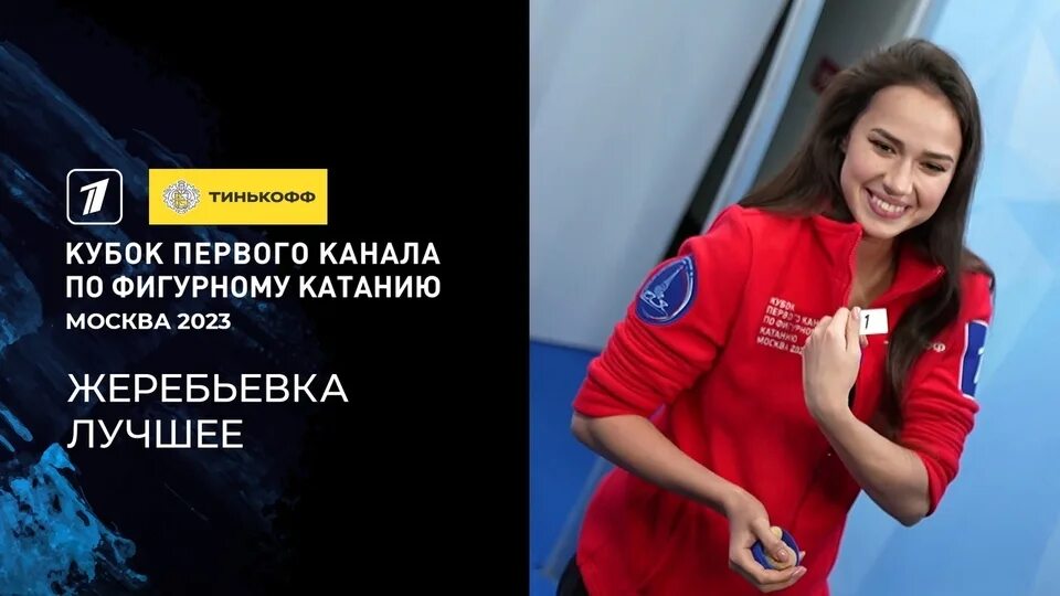 Кубок первого канала по фигурному катанию капитаны. Кубок первого канала по фигурному катанию 2023. Кубок первого канала по фигурному.