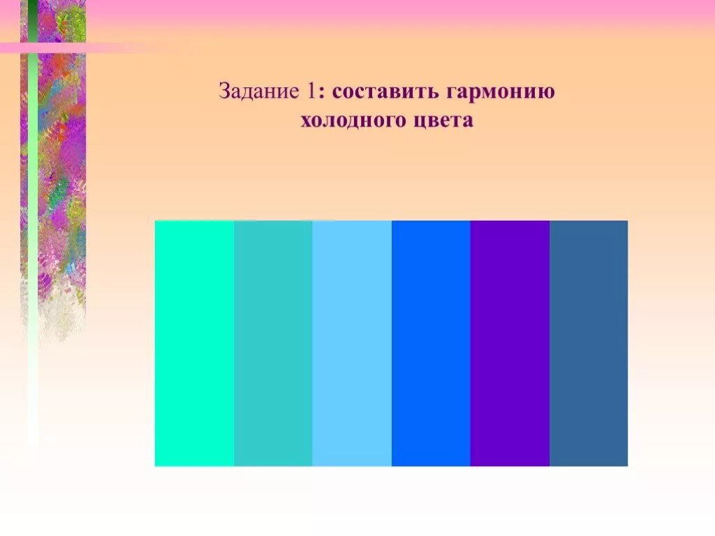 Холодные цвета в изобразительном искусстве. Холодные цвета в изо. Теплые и холодные цвета. Теплые и холодные цвета в изобразительном искусстве. Холодные цвета конспект урока