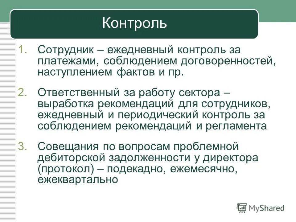 ежедневный контроль. ежедневный контроль. ежедневный контроль. ежедневный контроль. статус если работает без сотрудников?.