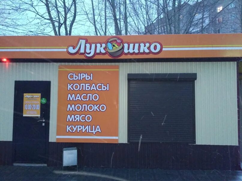 Рынок лукошко ханты мансийск. Магазин лукошко. карта магазина лукошко. магазин лукошко красноярск. мини рынок лукошко ижевск.