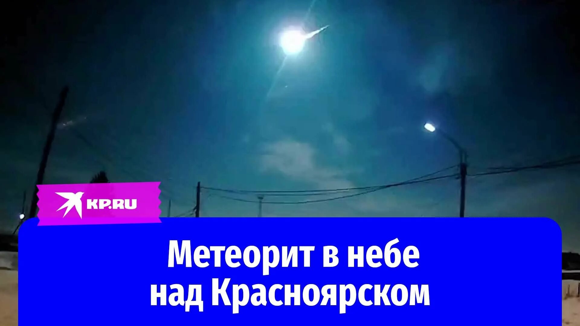 Комета над красноярском сегодня фото