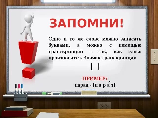 Последние два слова он произносил как одно. Записать транскрипцию слова. Транскрипция 1 класс. Транскрипция слов 2 класс. Транскрипция слов 1 класс.