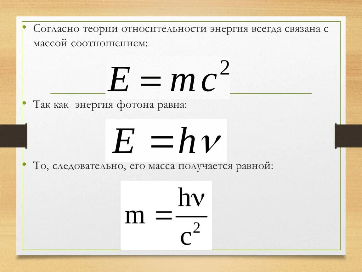 Энергия кванта излучения формула. Энергия Кванта света формула. Как определяется энергия фотона. Энергия фотона определяется формулой. Чему равна энергия фотона.