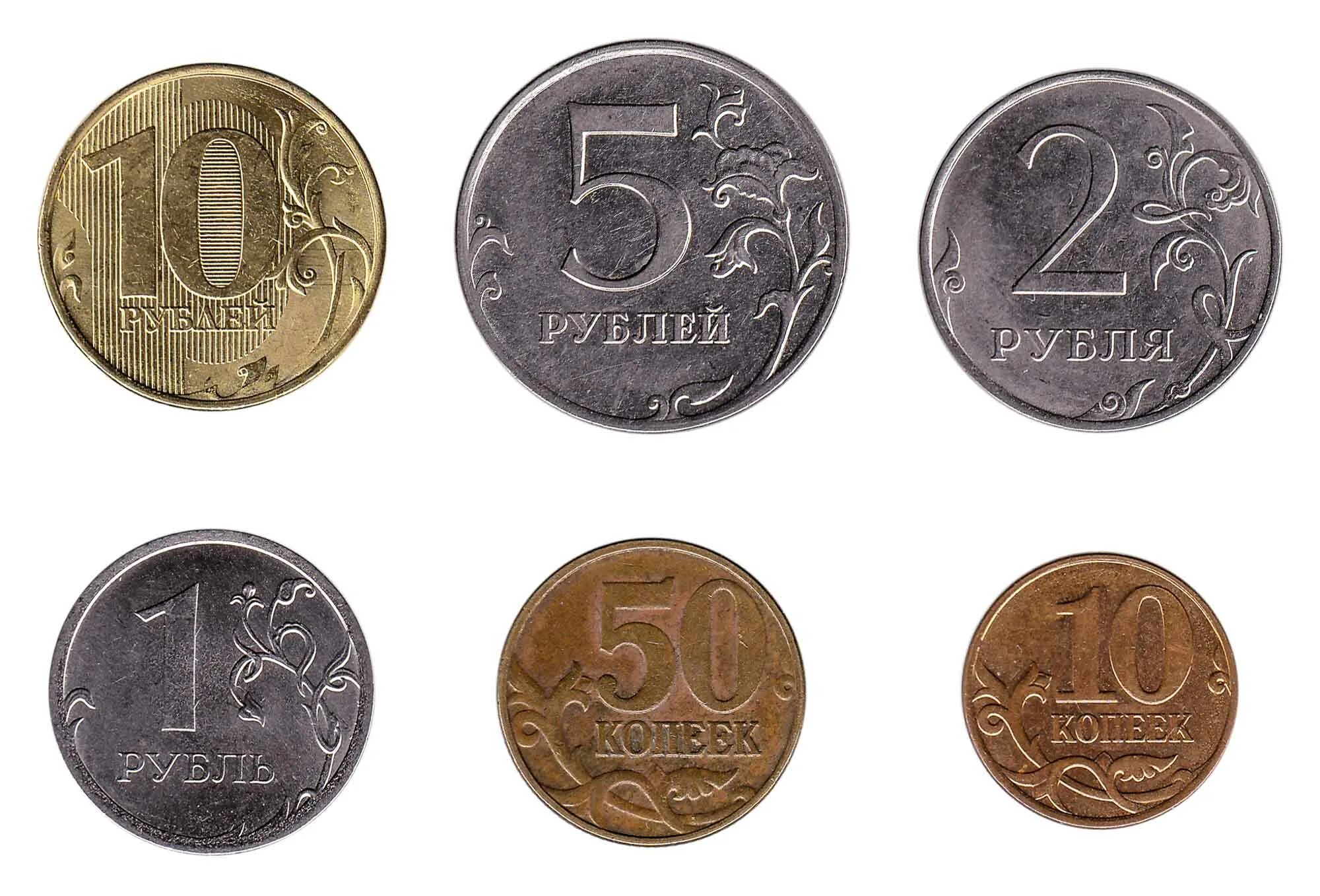 Бела в рубли. Русские монеты. Современные монеты. Русские рубли монеты. Российский рубль монета.