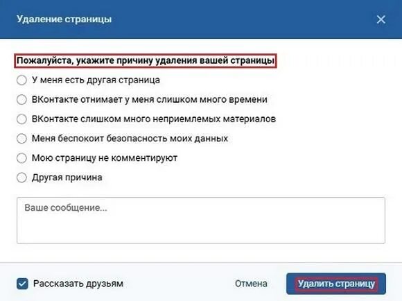 Удалить страницу в ВК. Удалить страницу. Причины удаления страницы в ВК. Как удалить страницу в контакте.