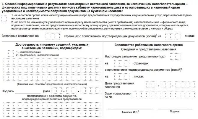 Образец заявления на налоговую льготу. Заявление о предоставлении льготы на имущество ИП образец заполнения. Как заполнить льготу на налог на имущество. Заявление в налоговую на льготу по имущественному налогу.