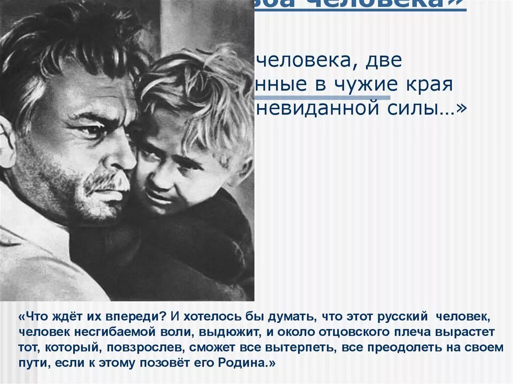 Конспект урока м шолохов судьба человека. Судьба человека 1956. Шолохов судьба человека. Иллюстрации к роману Шолохова судьба человека. Шолохов судьба человека фразы из произведения.