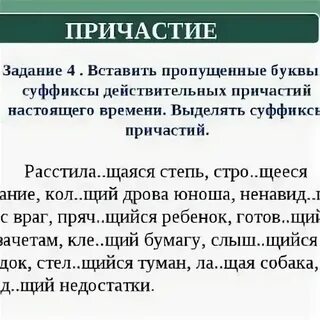 Суффиксы действительных причастий тест 7 класс