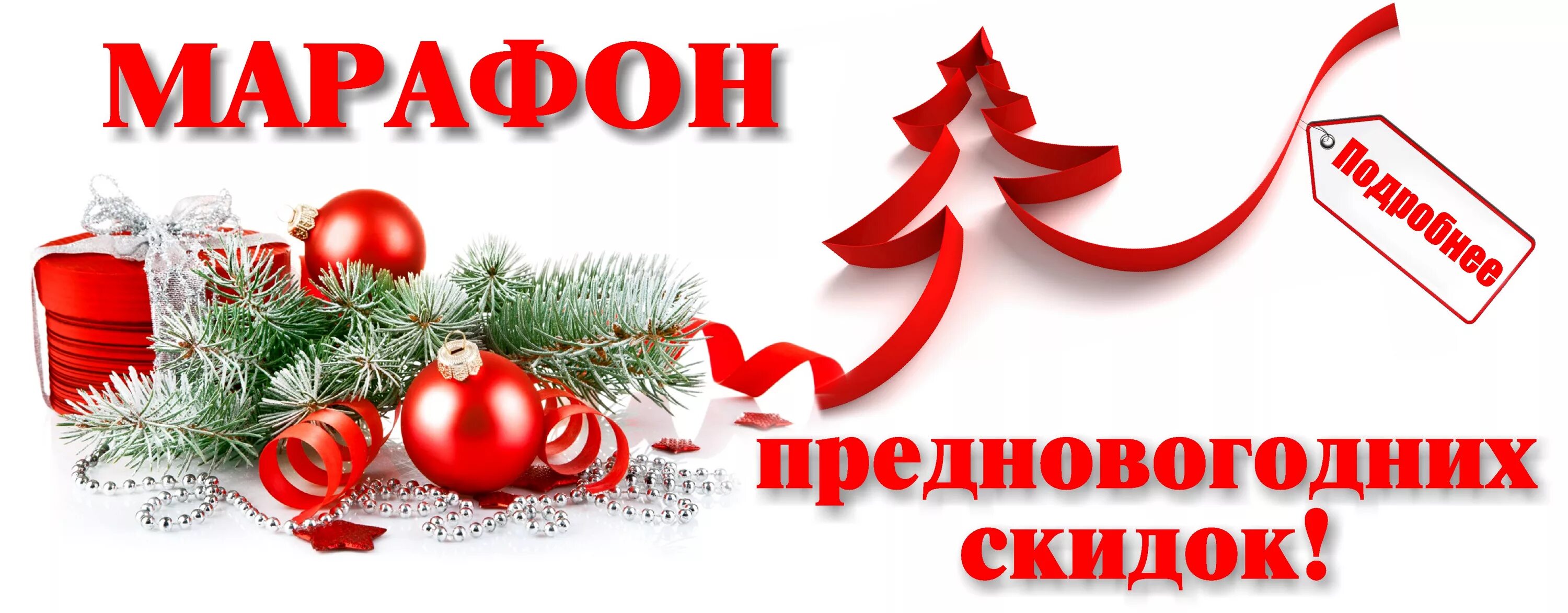 Скидки акции новый год. Новый год скидки. Новогодние скидки баннер. Новогодние скидки плакат. Новогодние скидки.