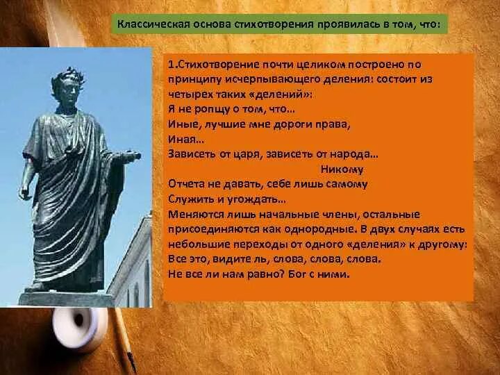 Основа для стихотворения. Стихотворение про основу слова. Стихотворение Пушкина зависеть от царя зависеть от народа.