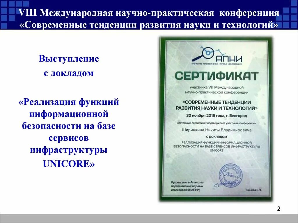 Международная научная конференция. Сборник статей конференции. Международная промышленная академия. "программу научно-практической конференции по педагогике". Определение научно практическая конференция - это.