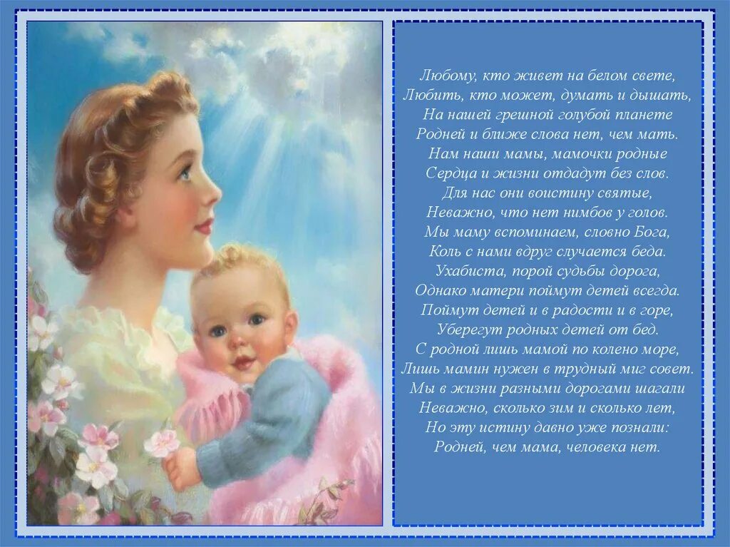 Самые приятные стихи для мамы. Мамочка родная. Песня про маму текст. Моя мама лучшая на свете. Нет никого роднее мамы.