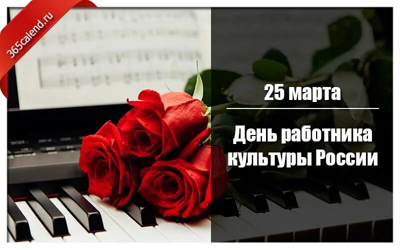 День культуры песня. Пригласительные на день культработника. Открытка с юбилеем женщине музыканту. С днем работника культуры открытка. С днем работника культуры.