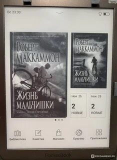 Жизнь мальчишки слушать аудиокнигу