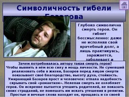 Краткое изложение отцы и дети