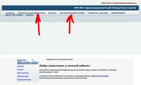 Как узнать долг за квартиру через интернет